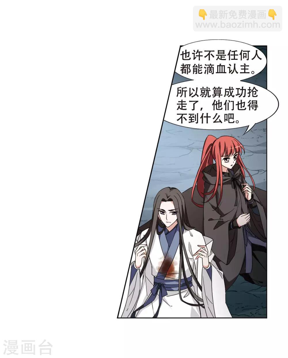 第367话 玄蛇阴后3(3)-第371话