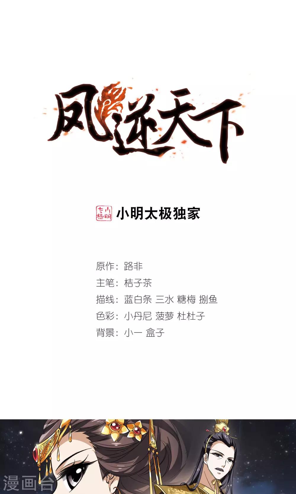 第39话 宫廷夜宴2(1)-第39话