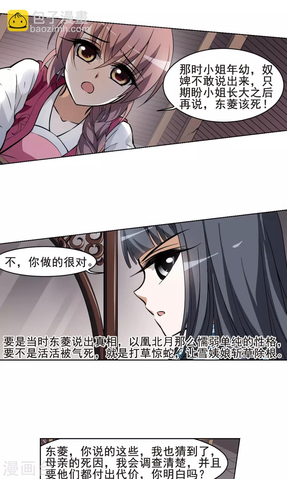 第39话 宫廷夜宴2(1)-第39话