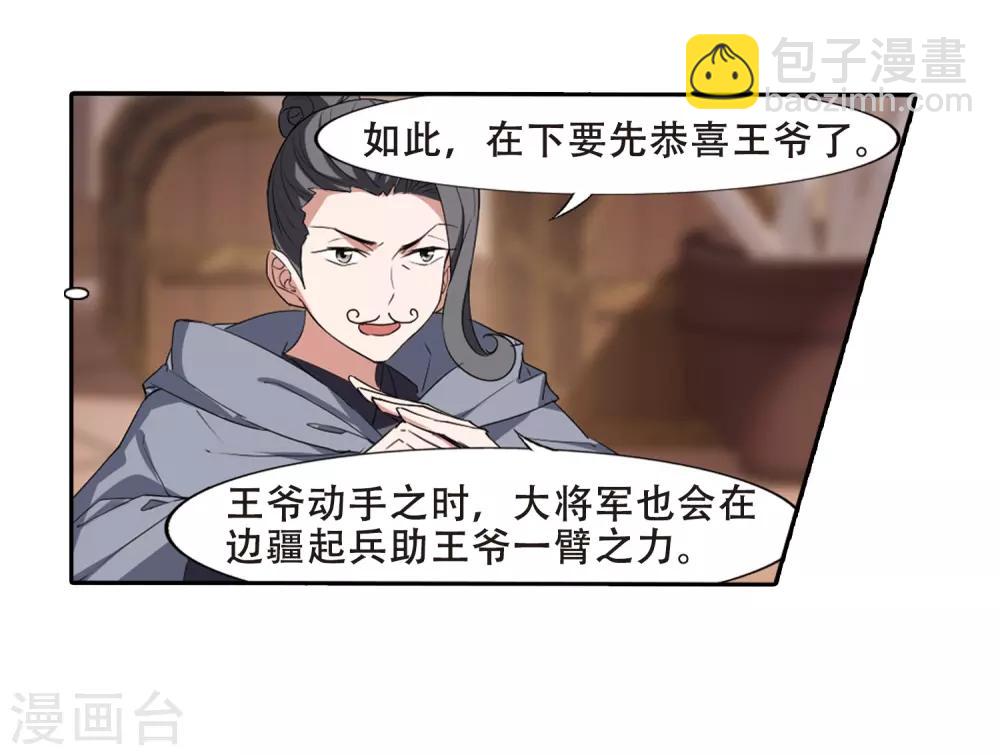 第383话 皇室纷争1(1)-第387话