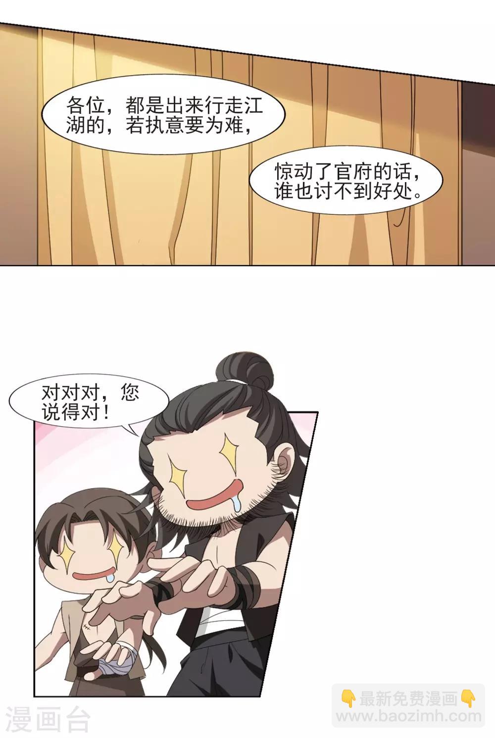 第394话 再遇战野3-第399话