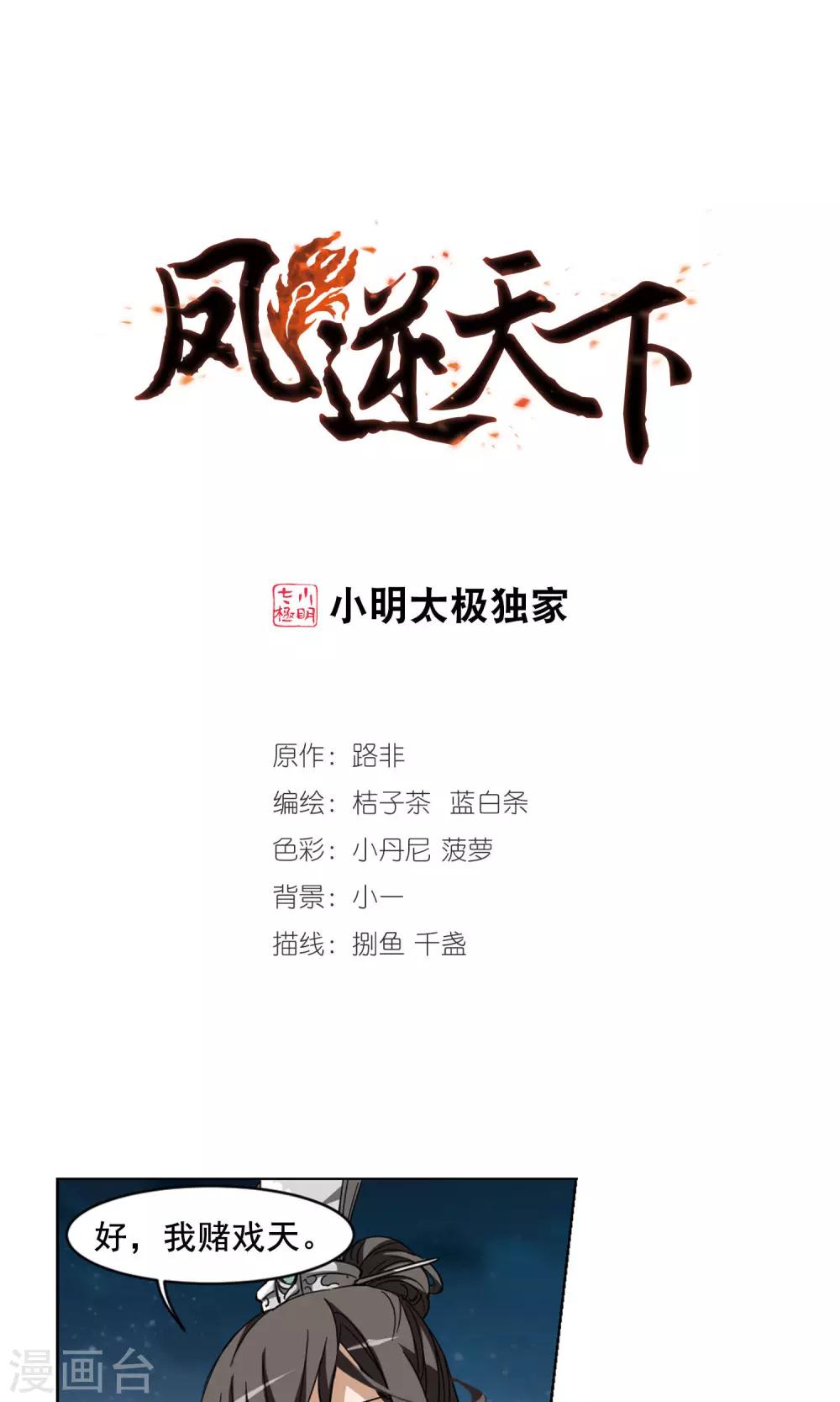第43话 强者挑衅2-第43话