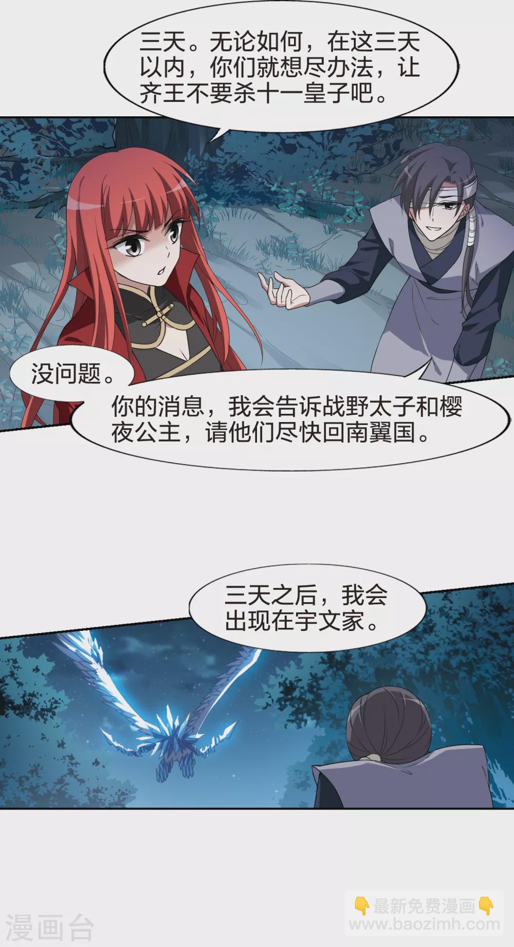 第434话 营救皇子1-第443话