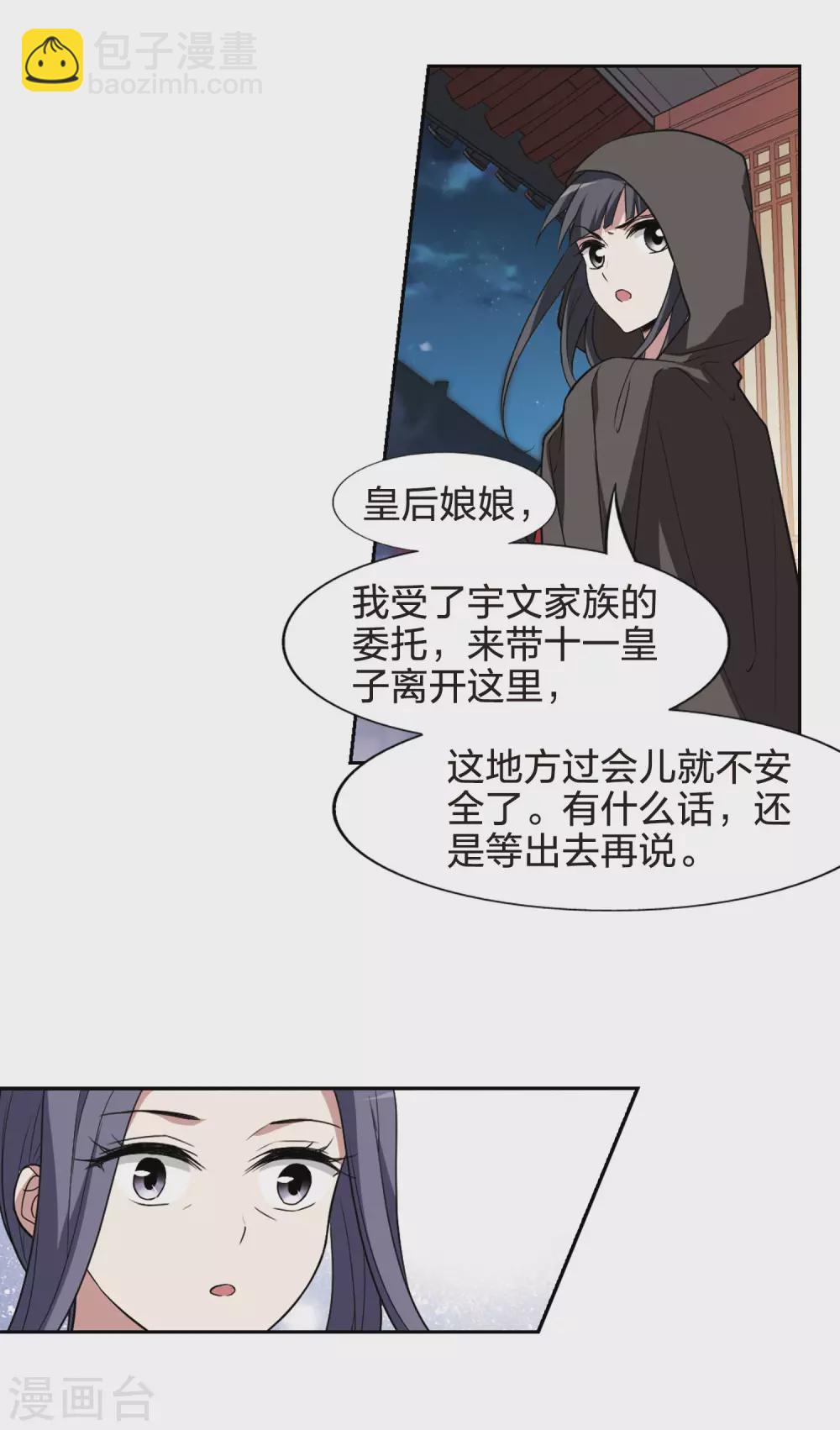 第436话 营救皇子3-第445话