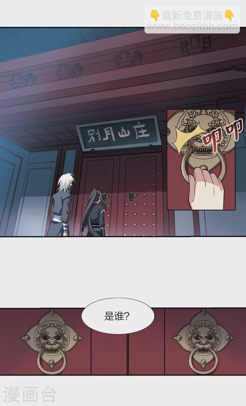 第448话 别月山庄1(3)-第457话
