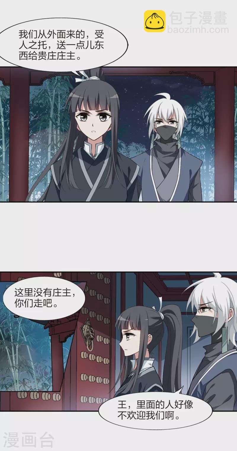 第448话 别月山庄1(3)-第457话