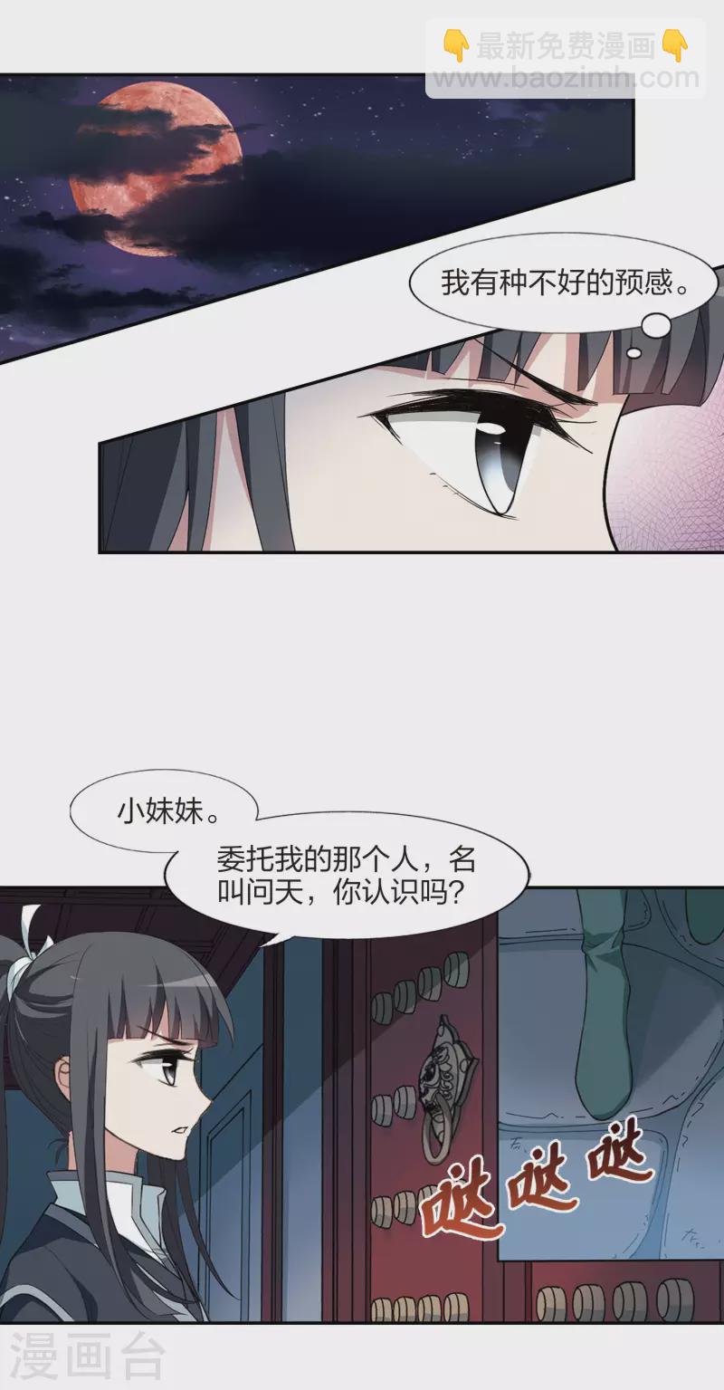 第448话 别月山庄1(3)-第457话