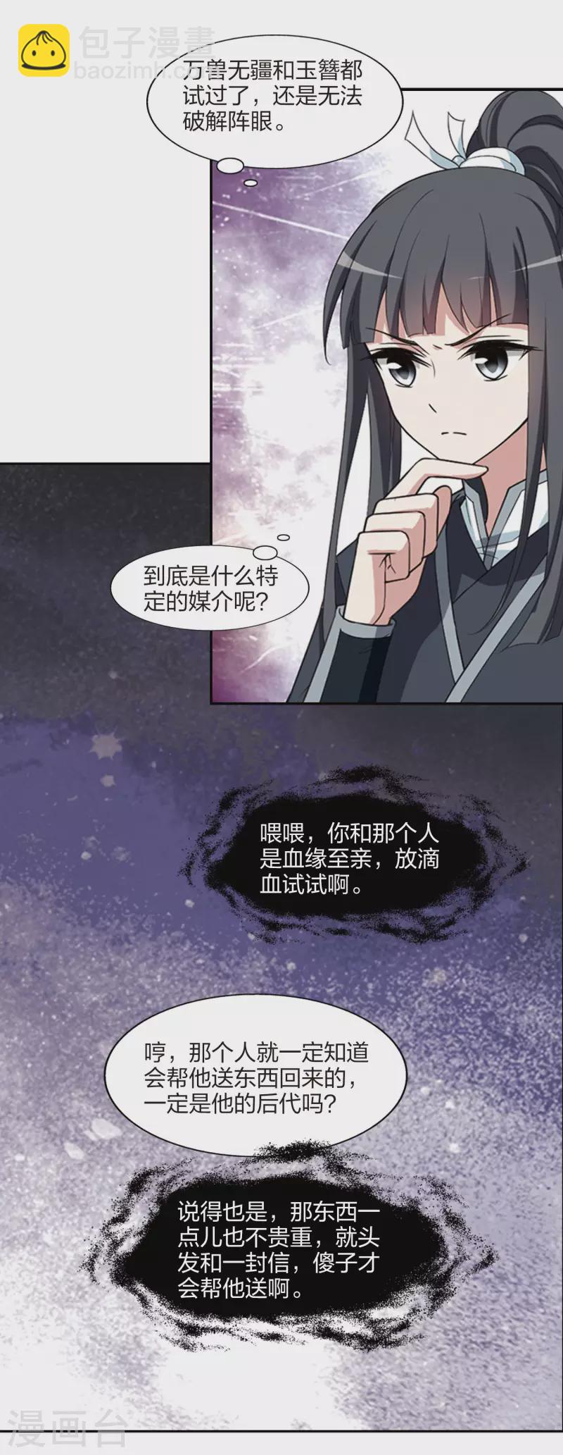 第448话 别月山庄1(3)-第457话