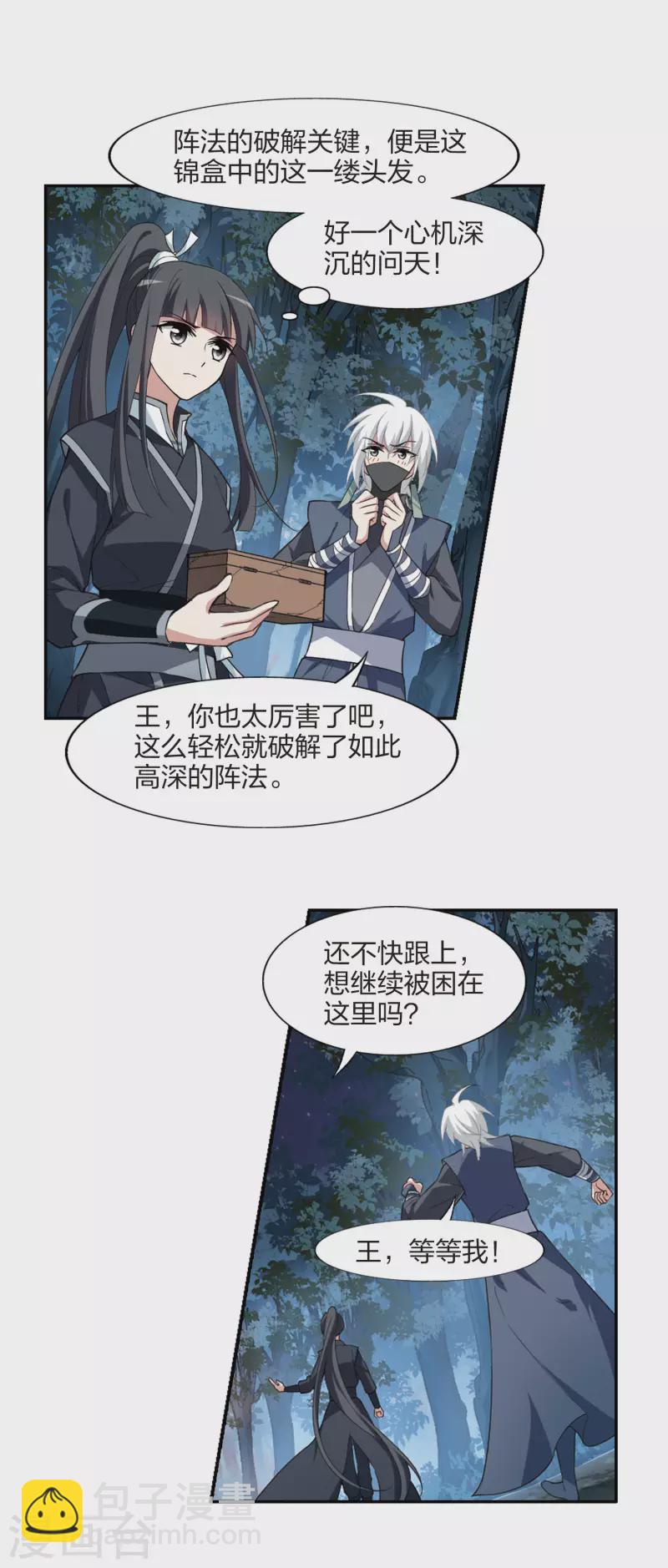 第448话 别月山庄1(3)-第457话