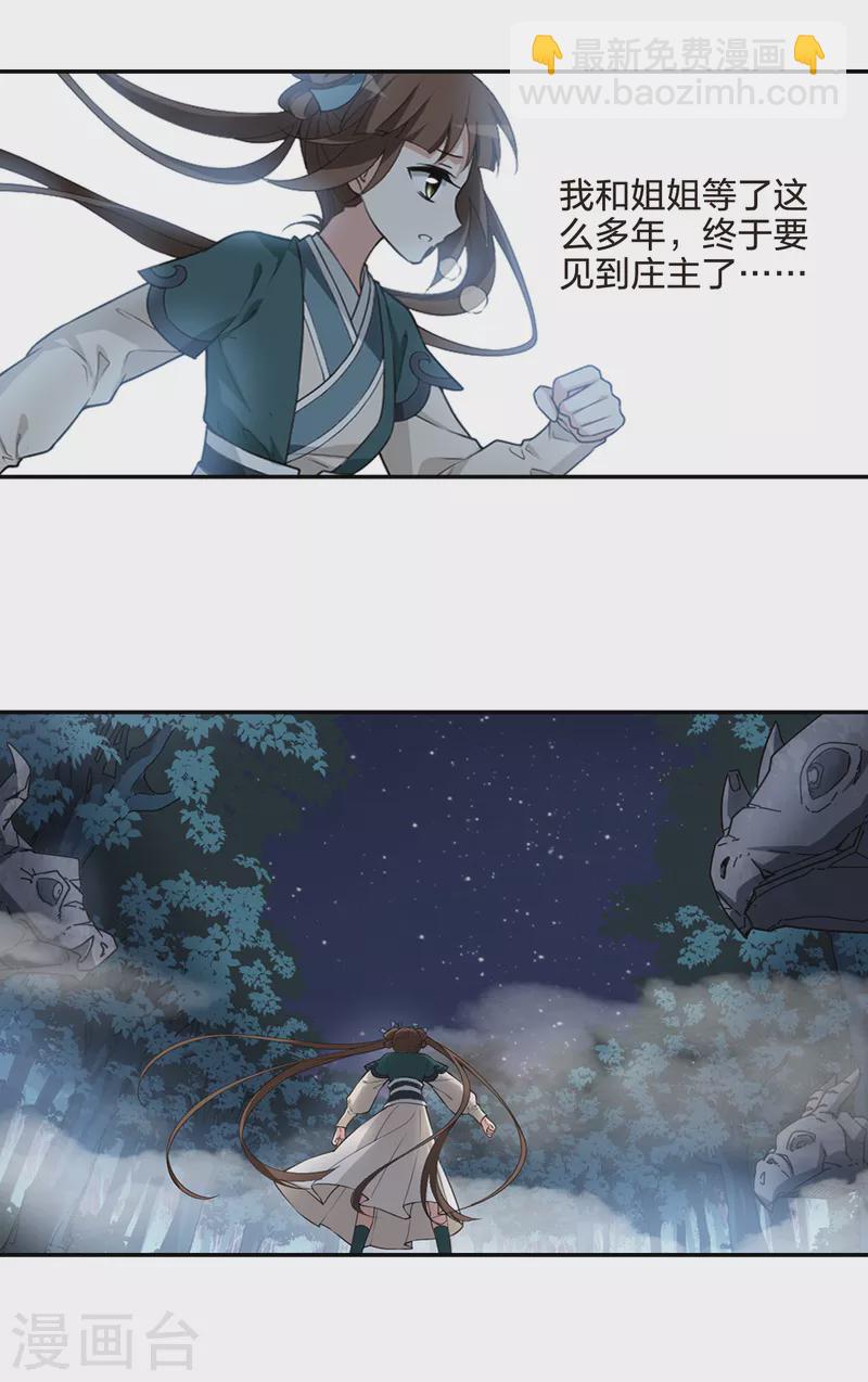 第450话 别月山庄2(2)-第459话