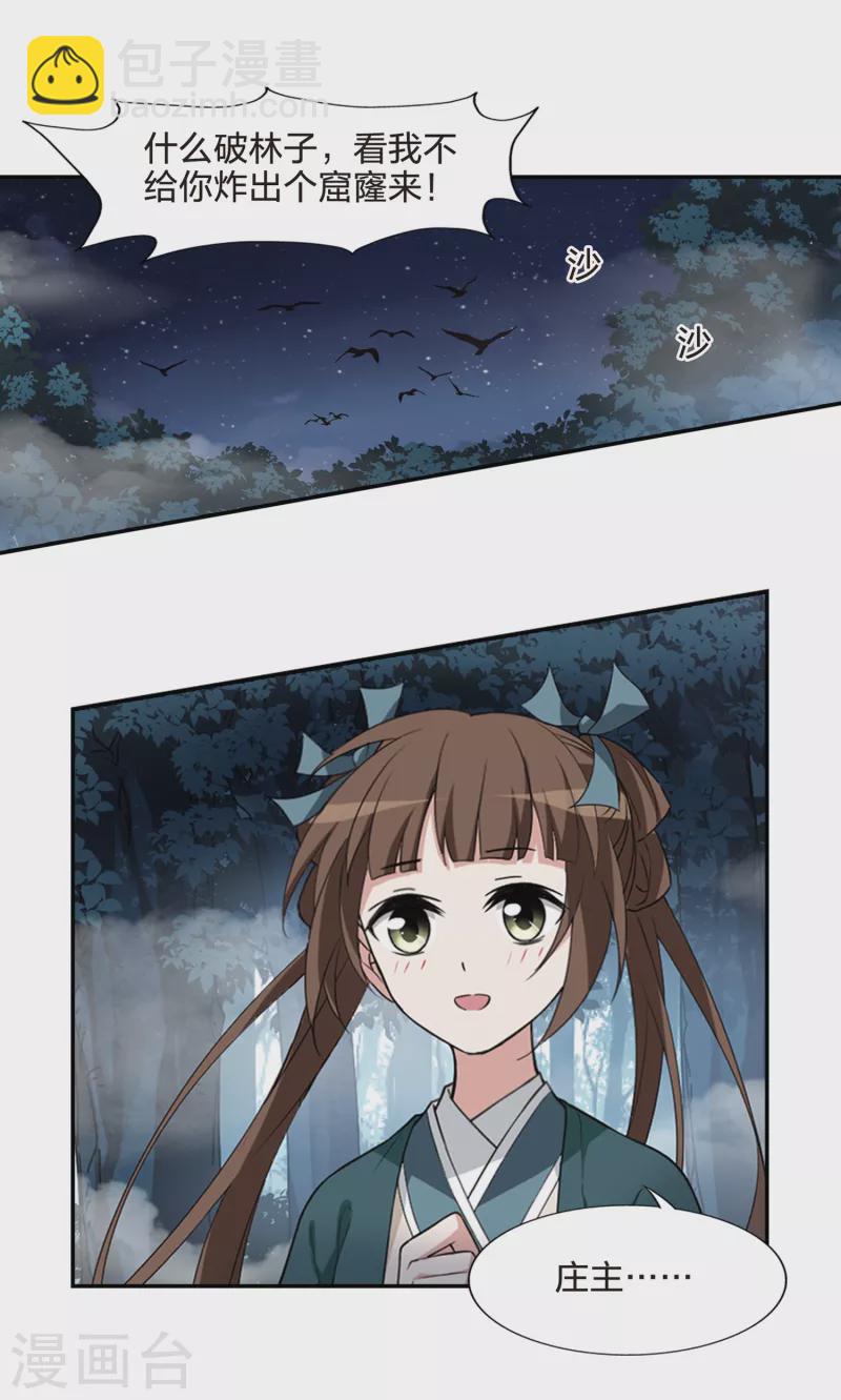 第450话 别月山庄2(2)-第459话