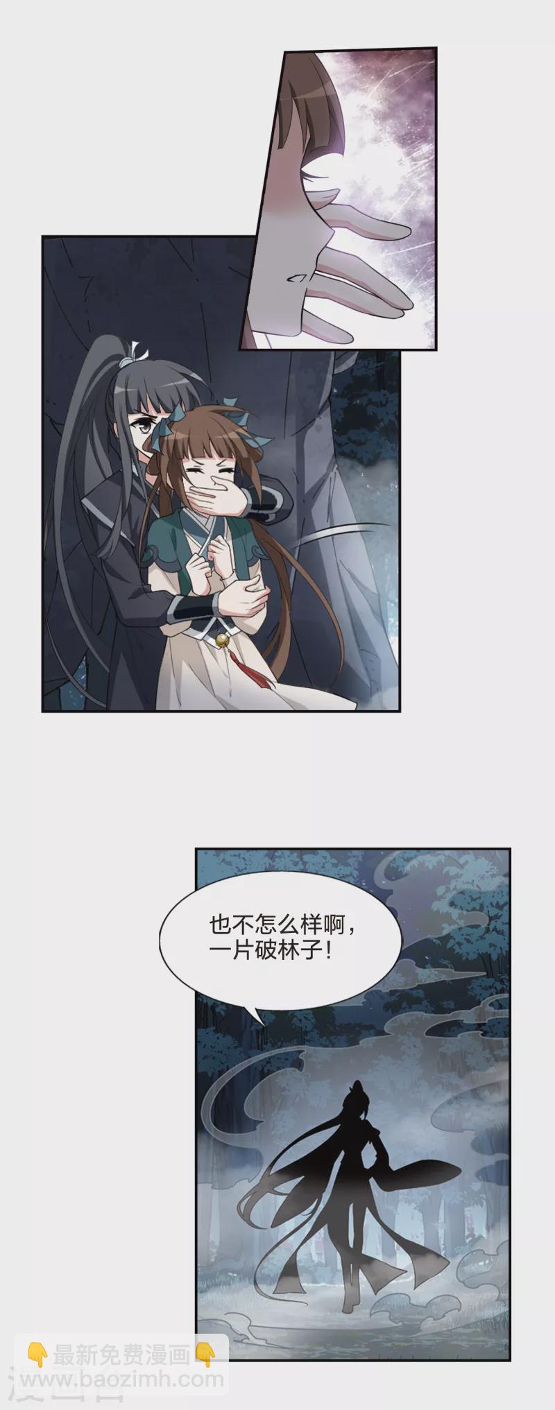 第450话 别月山庄2(2)-第459话