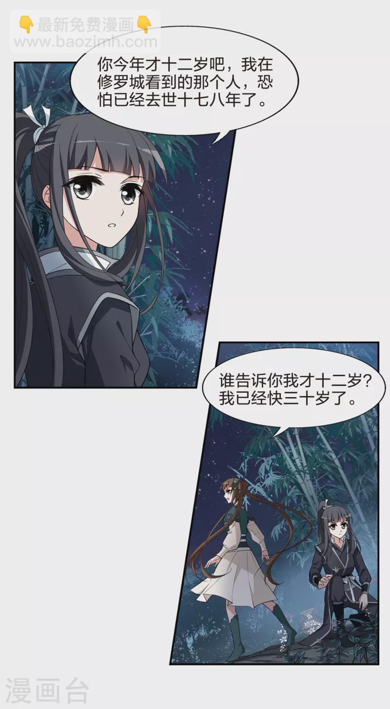 第450话 别月山庄2(2)-第459话