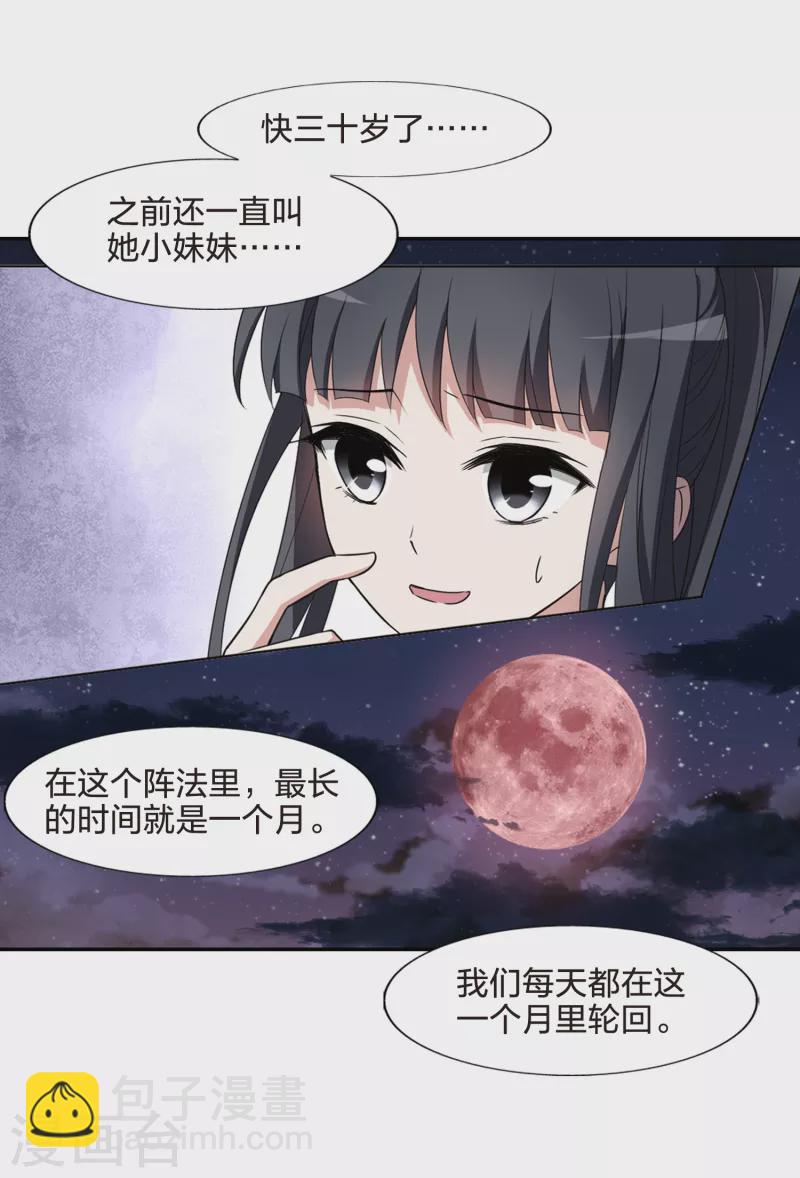 第450话 别月山庄2(2)-第459话