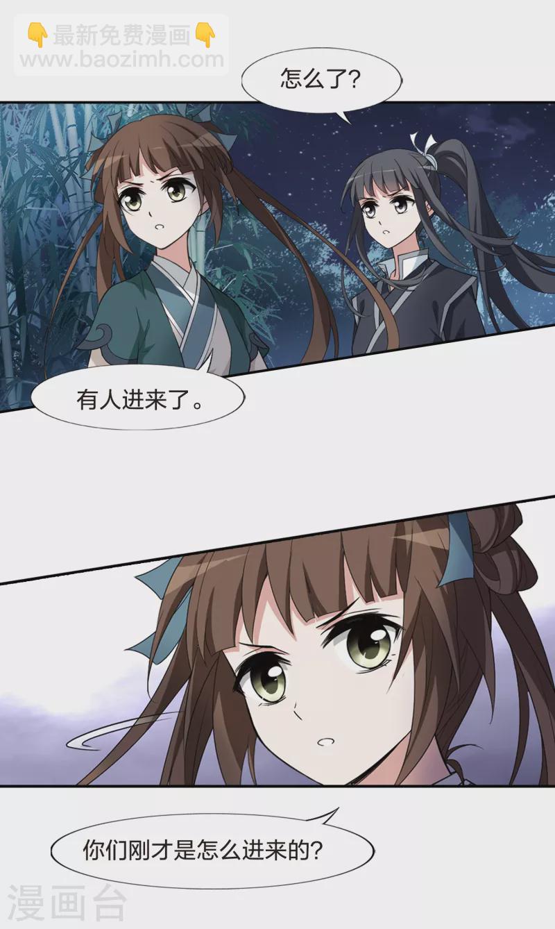 第450话 别月山庄2(2)-第459话
