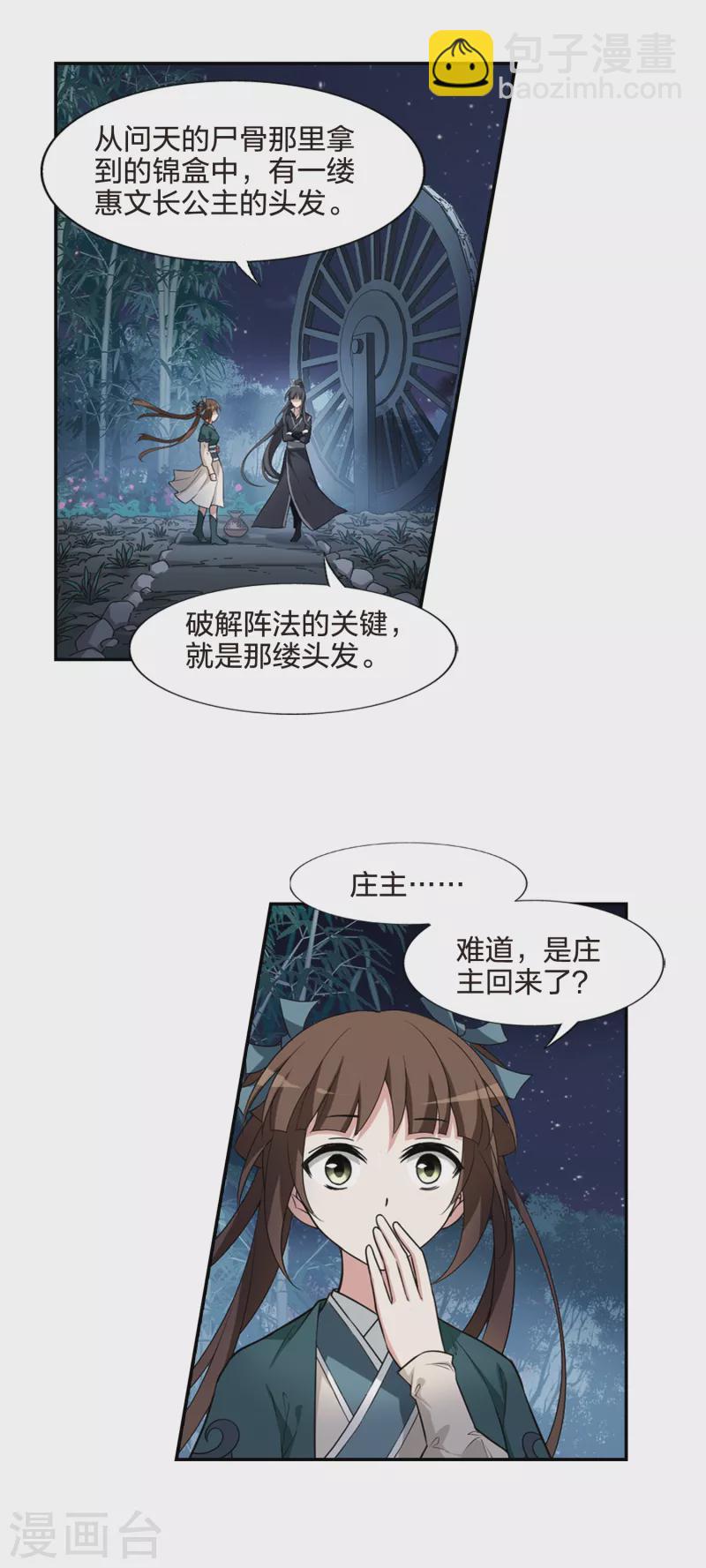 第450话 别月山庄2(2)-第459话