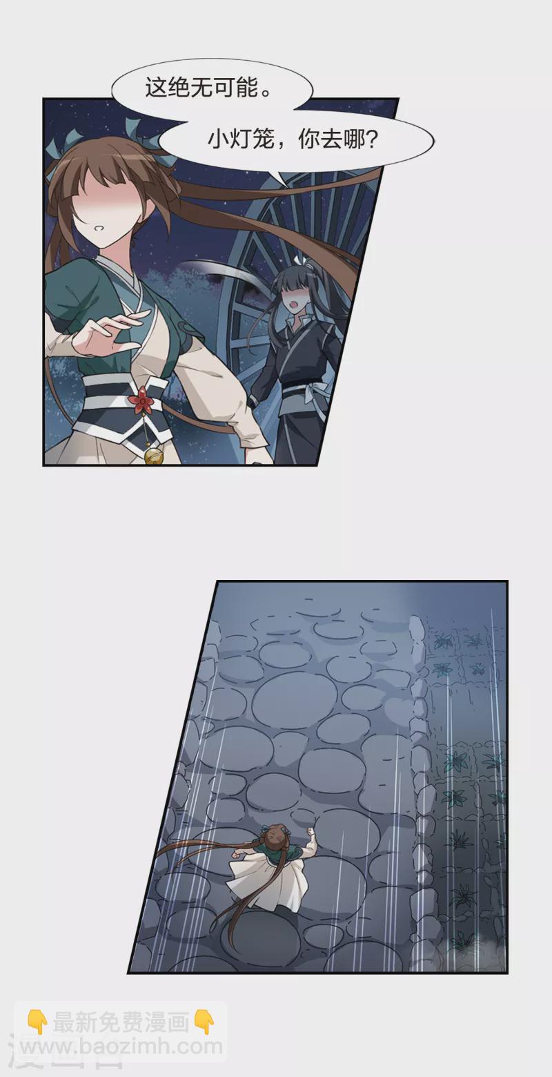 第450话 别月山庄2(2)-第459话