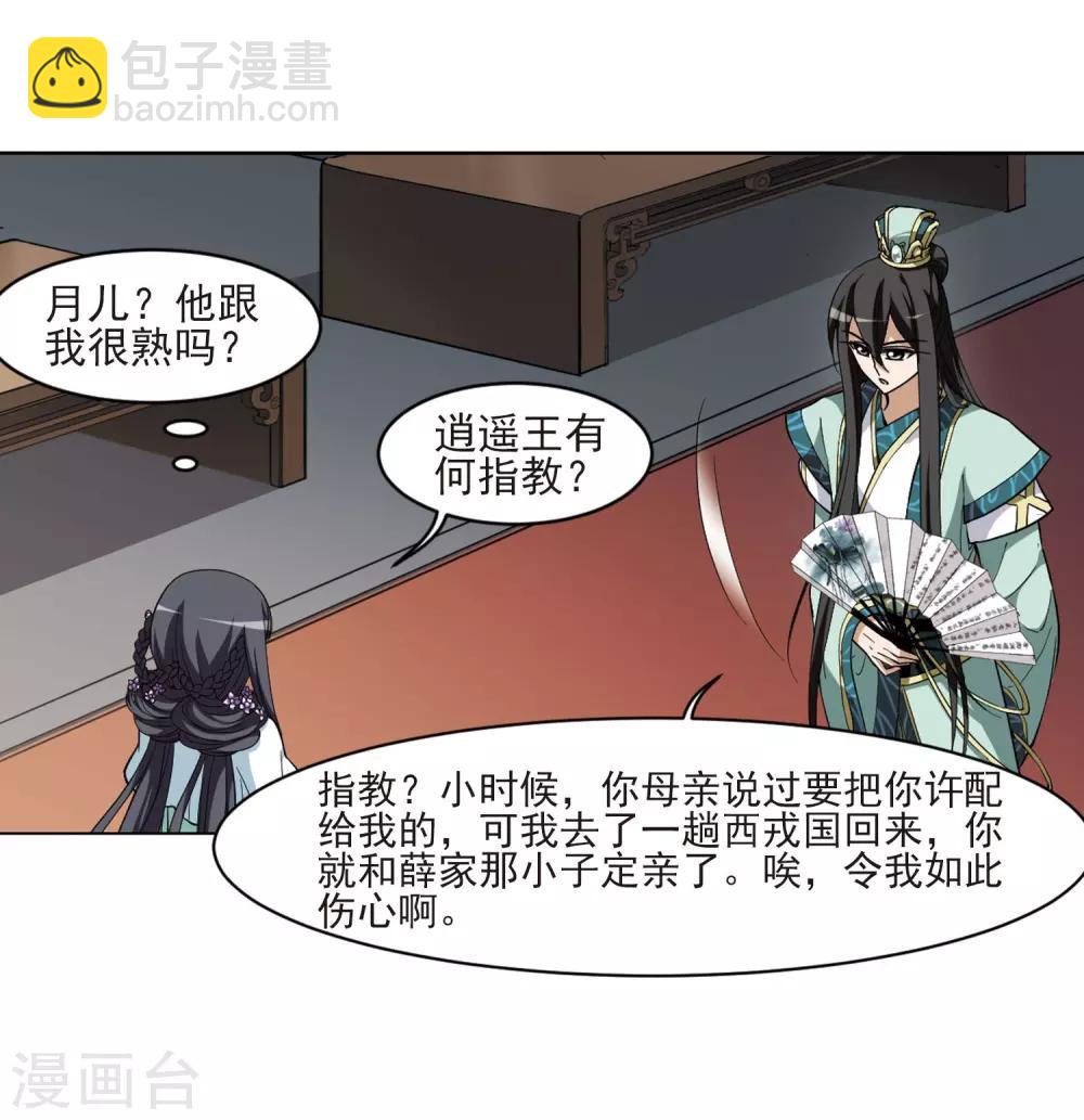 第47话 灵央学院1(3)-第47话