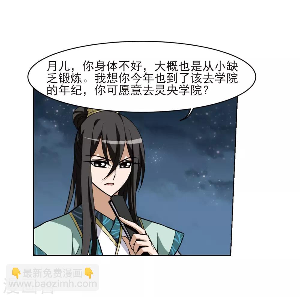 第47话 灵央学院1(3)-第47话