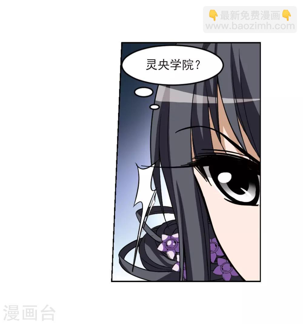 第47话 灵央学院1(3)-第47话