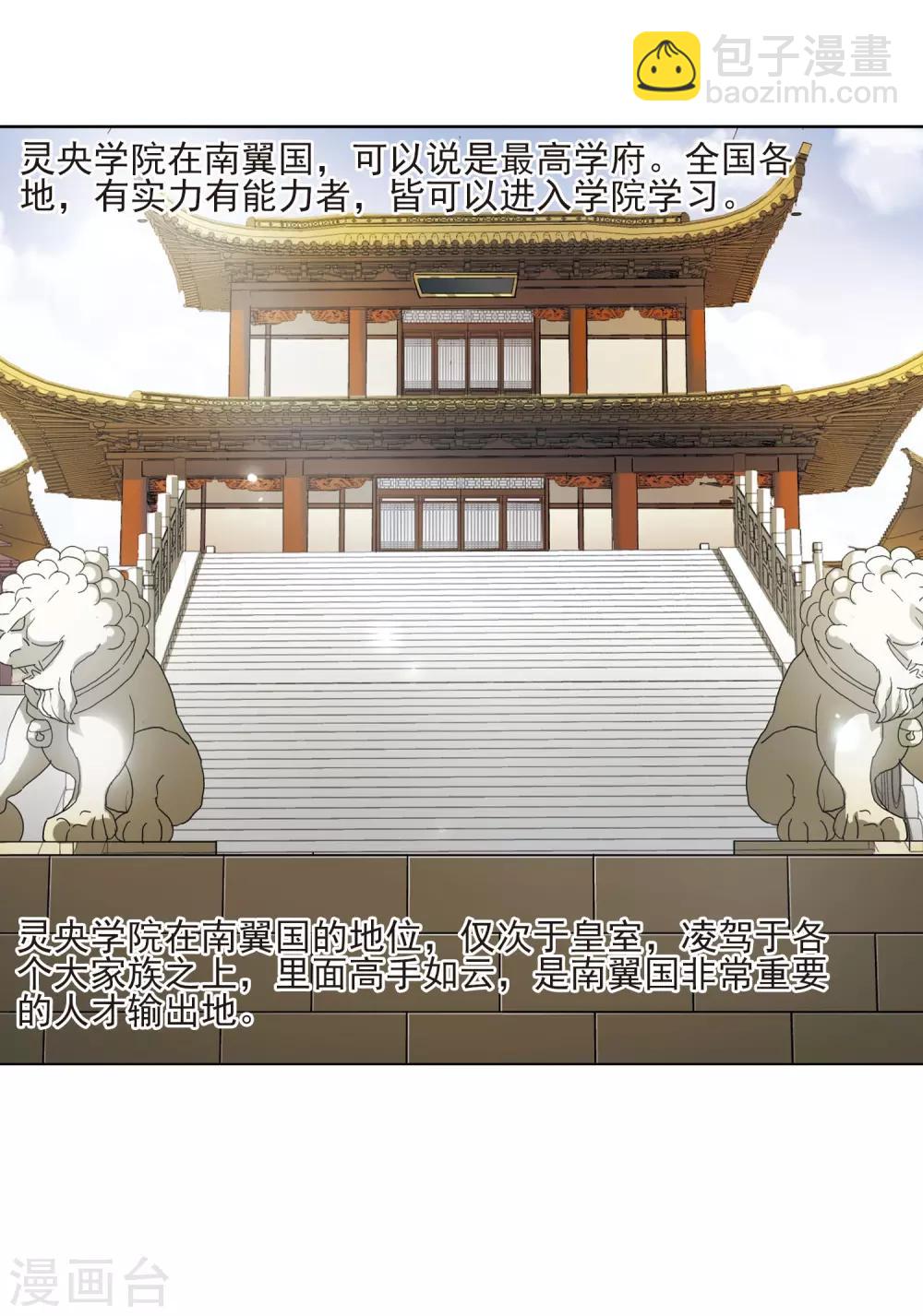 第47话 灵央学院1(3)-第47话