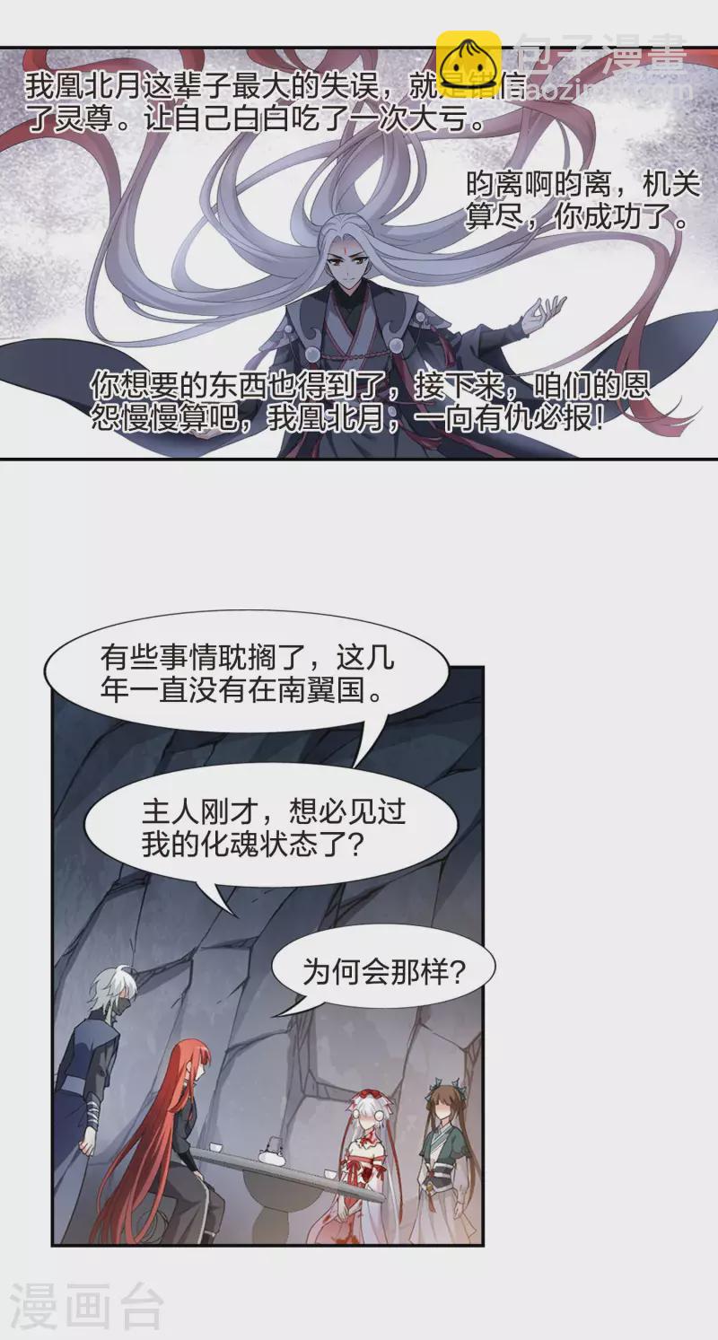 第454话 心外化魂1(3)-第463话