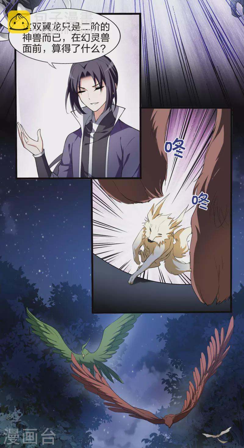 第456话 心外化魂2(2)-第465话