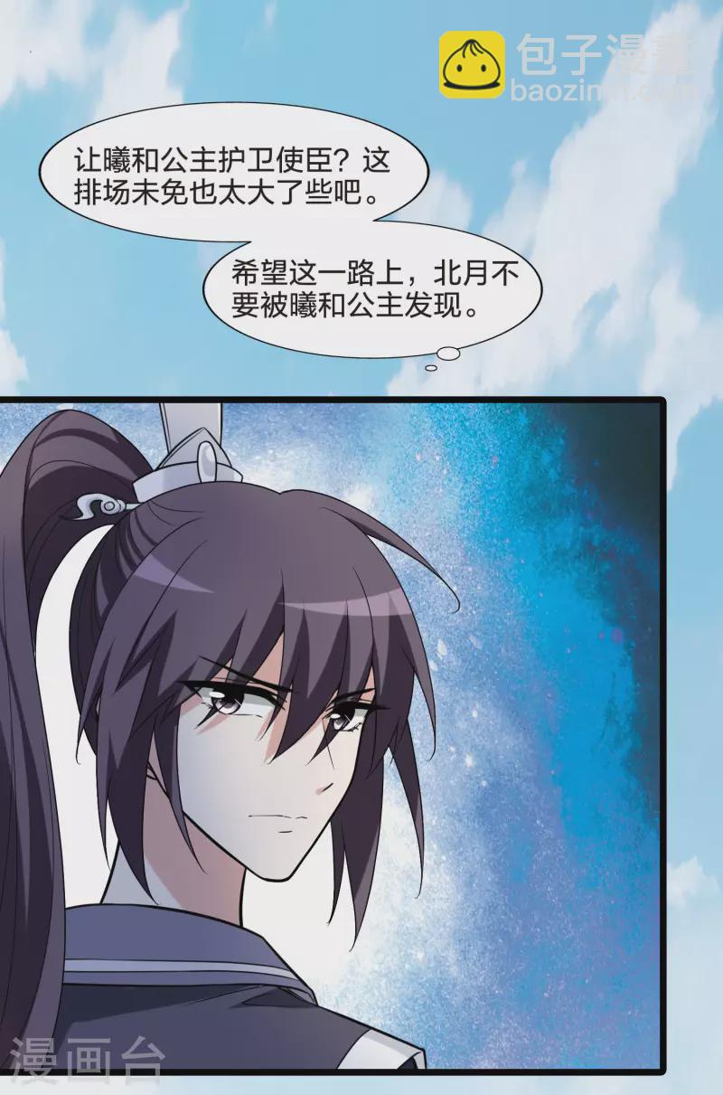 第467话 出使北曜1(1)-第477话