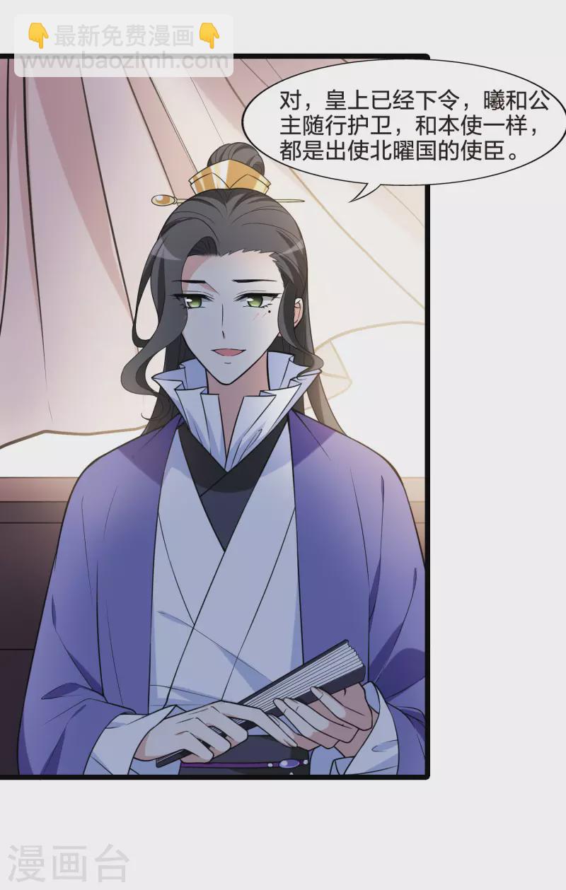 第467话 出使北曜1(1)-第477话