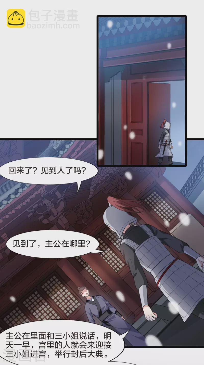 第469话 出使北曜2(1)-第479话
