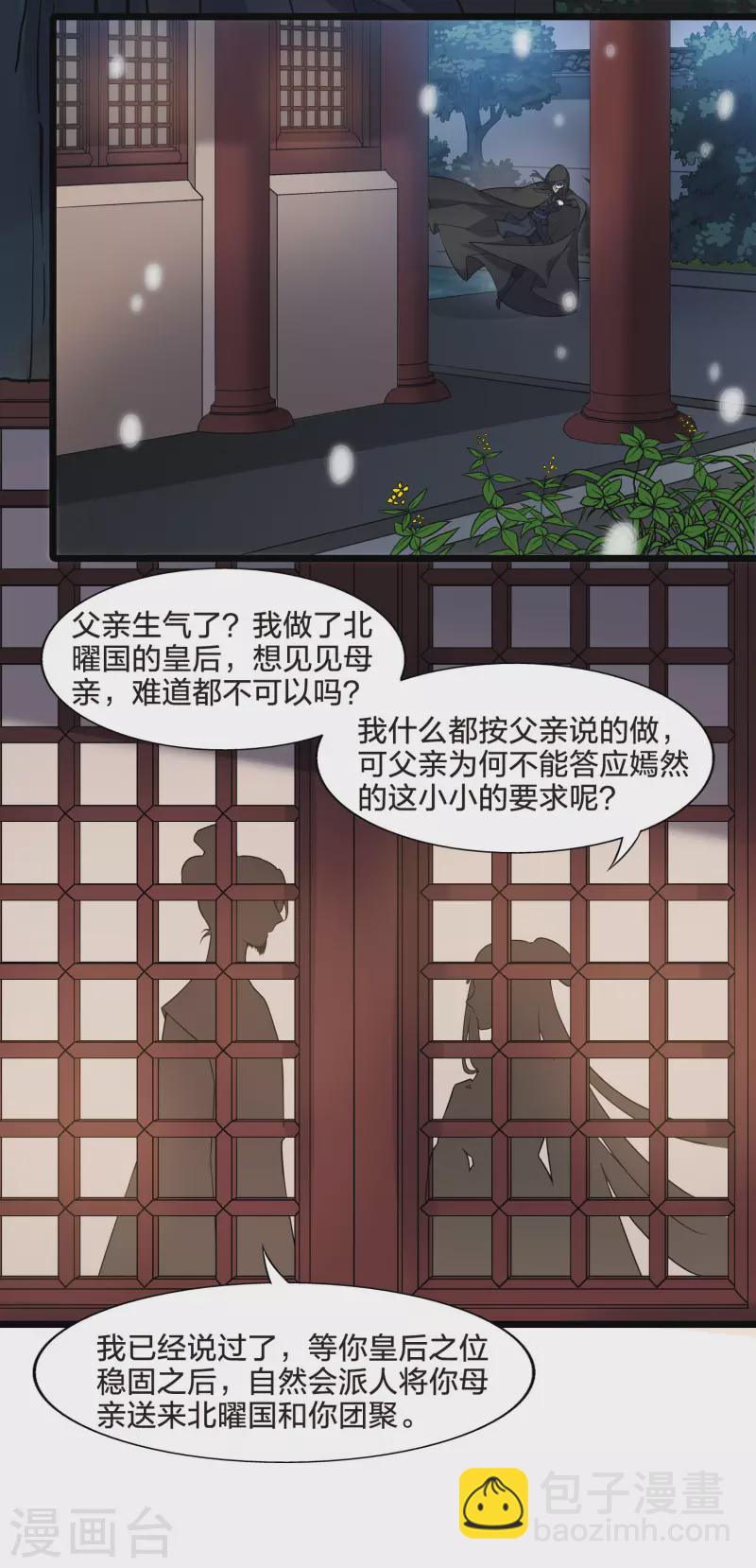 第469话 出使北曜2(1)-第479话