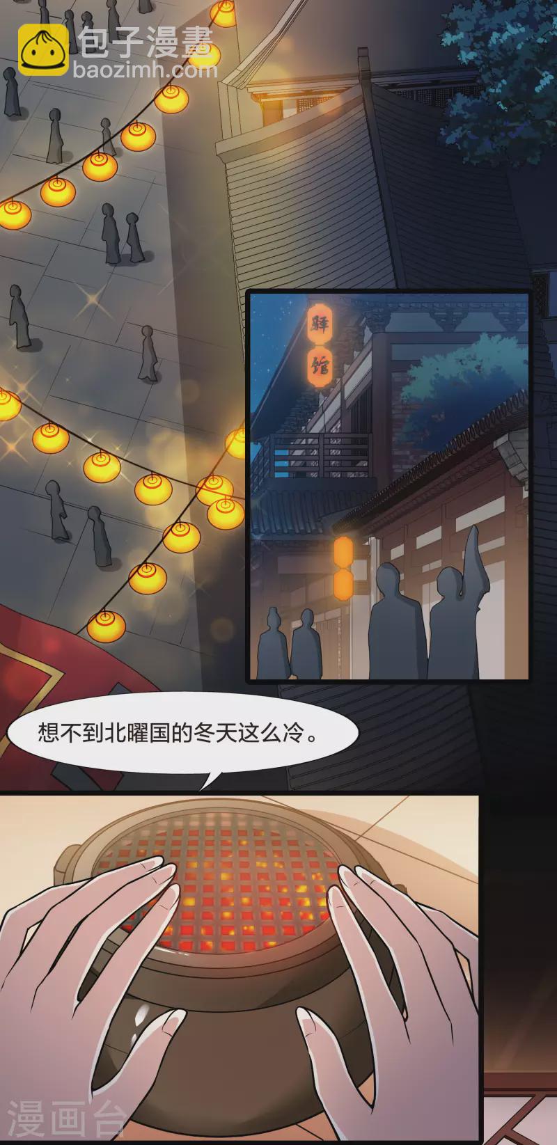 第469话 出使北曜2(1)-第479话