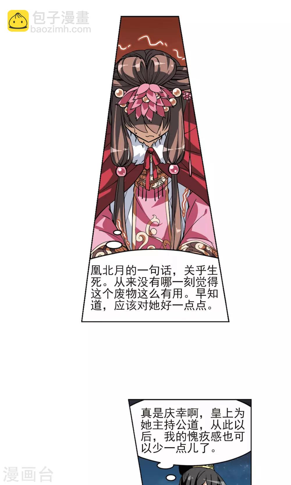第49话 灵央学院2(2)-第49话