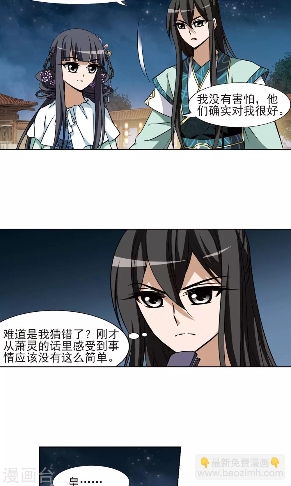 第49话 灵央学院2(2)-第49话