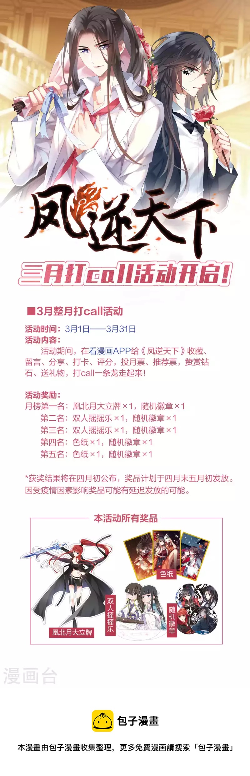 3月打call活动-第499话
