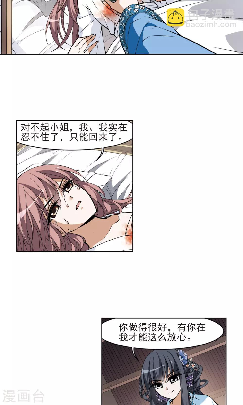 第51话 灵央学院3(1)-第51话