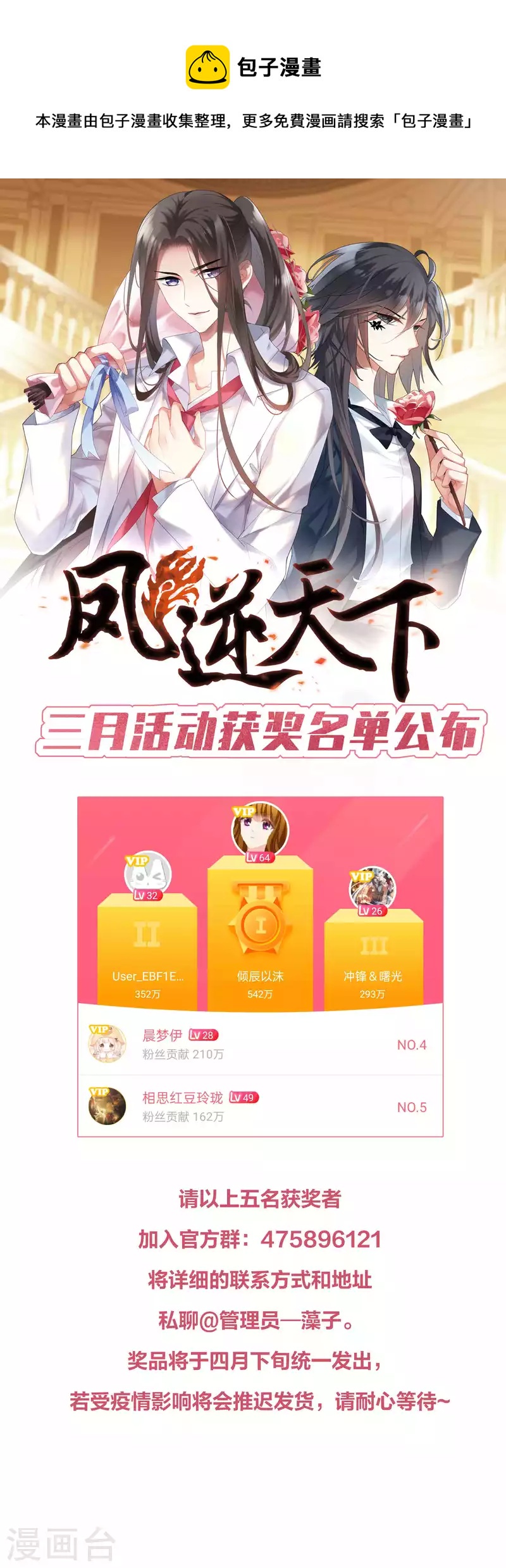 3月打call中奖名单-第505话