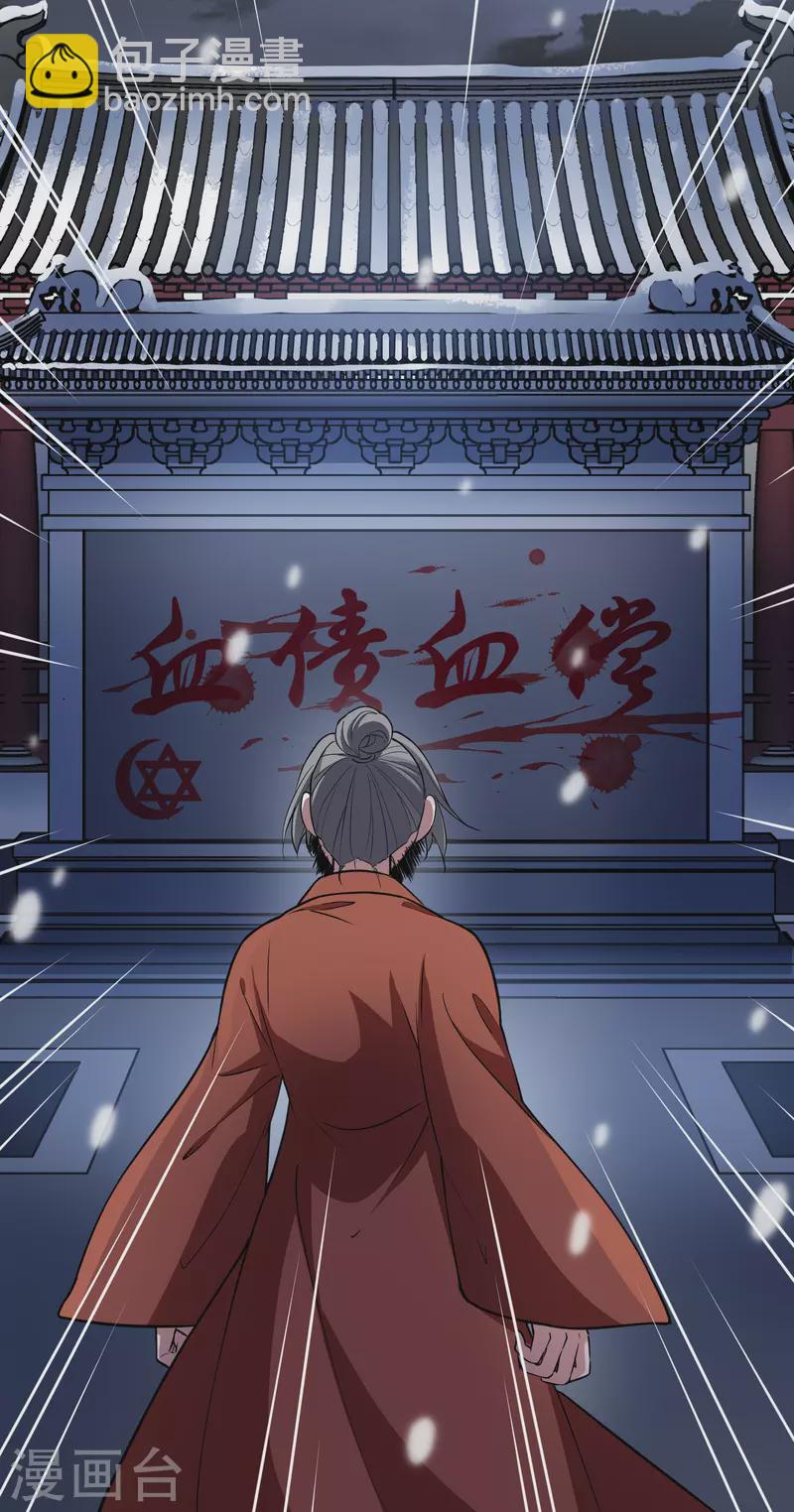 第495话 错杀三千2(2)-第507话