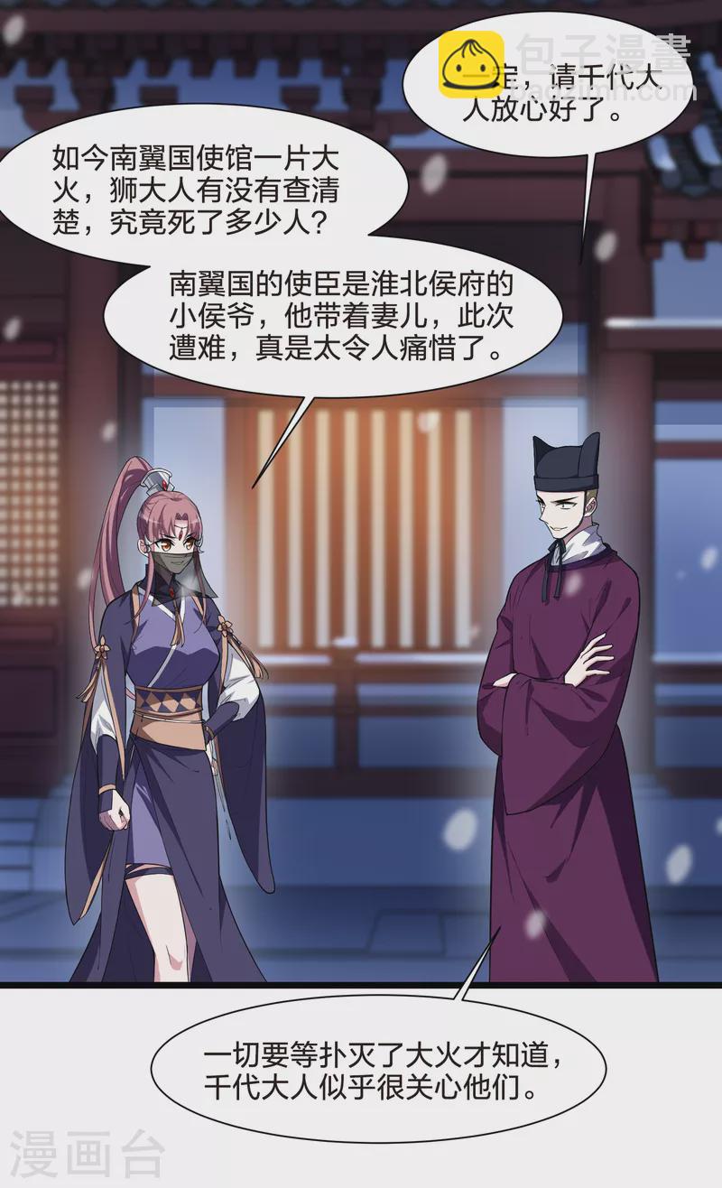 第497话 错杀三千3(2)-第509话