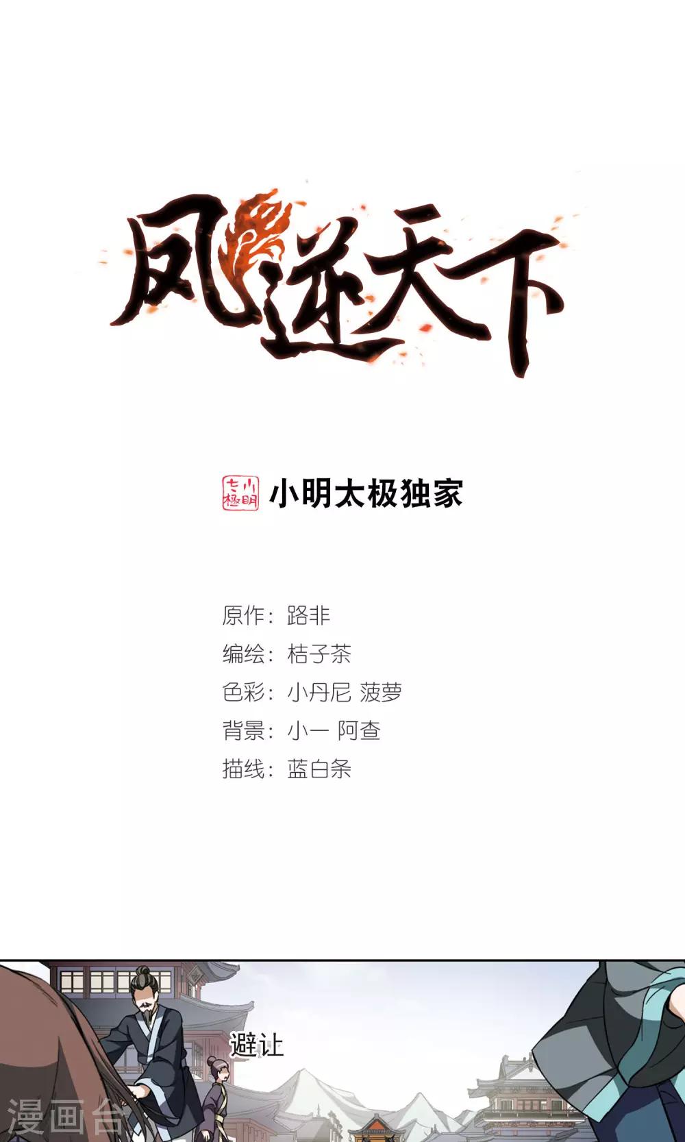 第53话 灵央学院3(3)-第53话