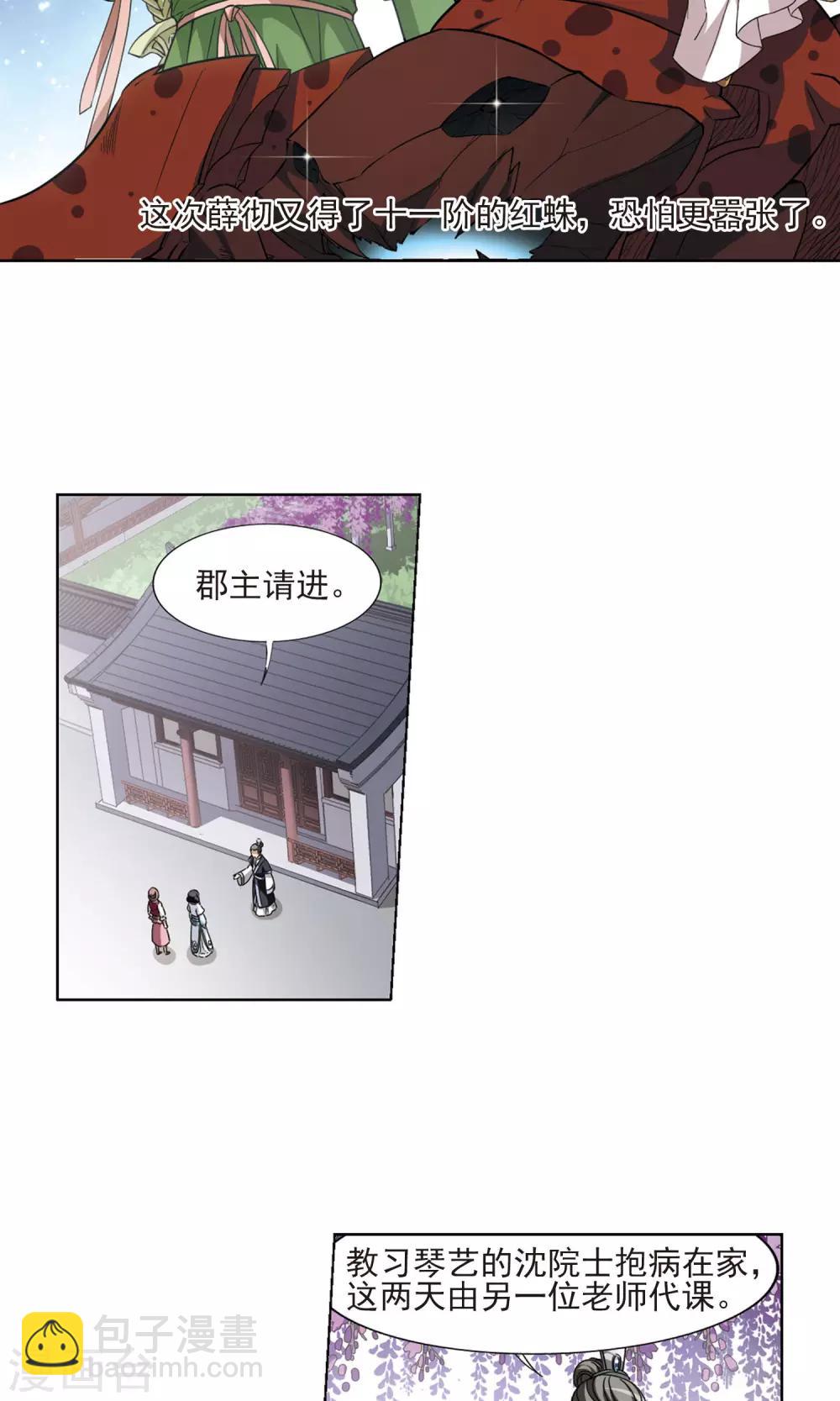 第53话 灵央学院3(3)-第53话