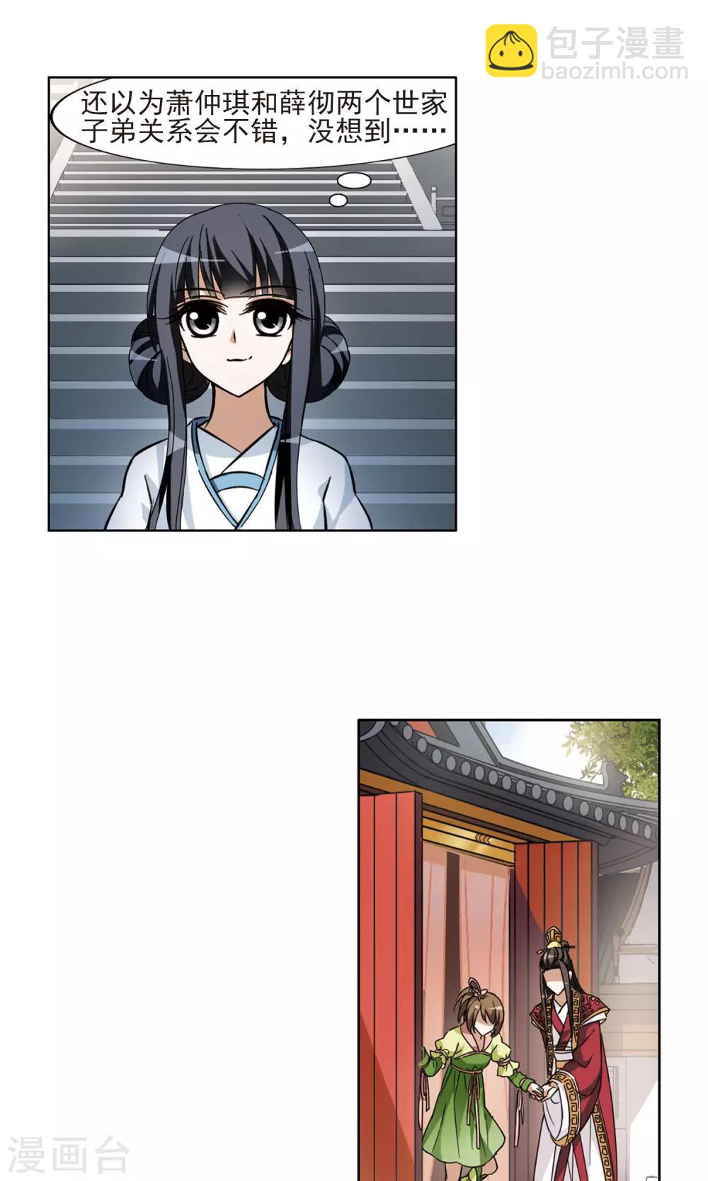 第53话 灵央学院3(3)-第53话