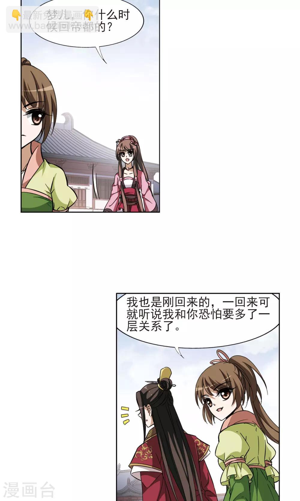 第53话 灵央学院3(3)-第53话