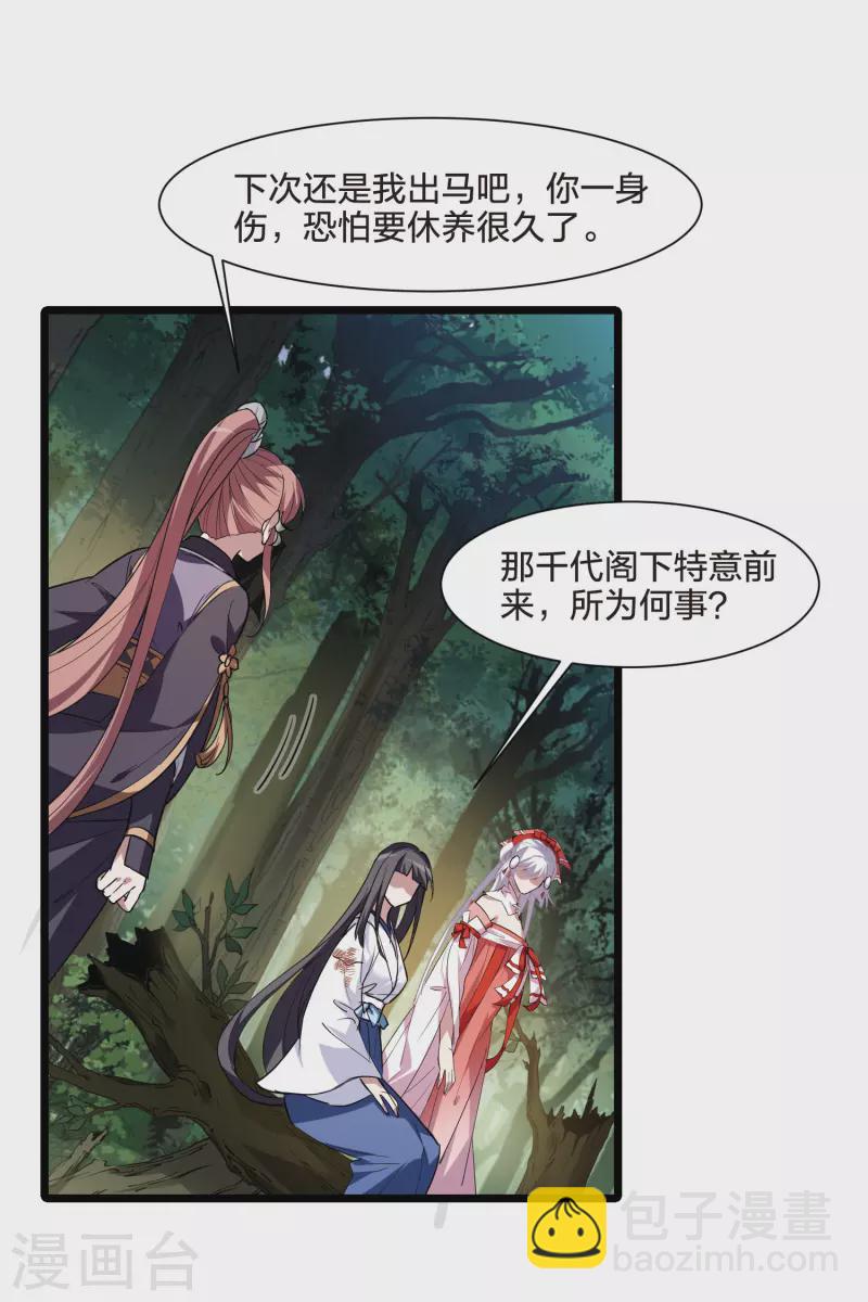 第509话 千里逃亡1(2)-第521话