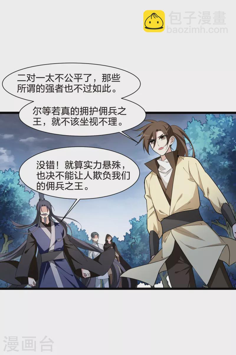 第521话 王族魔兽1(2)-第533话