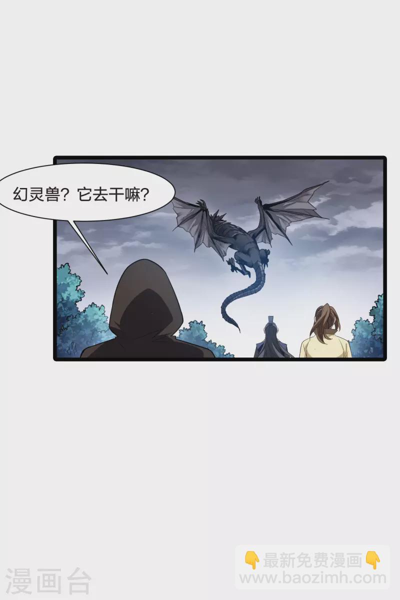 第521话 王族魔兽1(2)-第533话