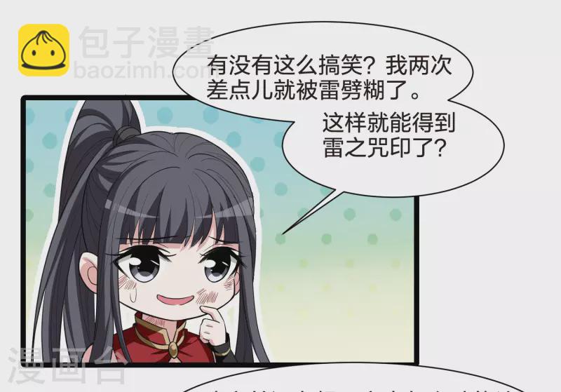 第525话 王族魔兽3（2）-第537话