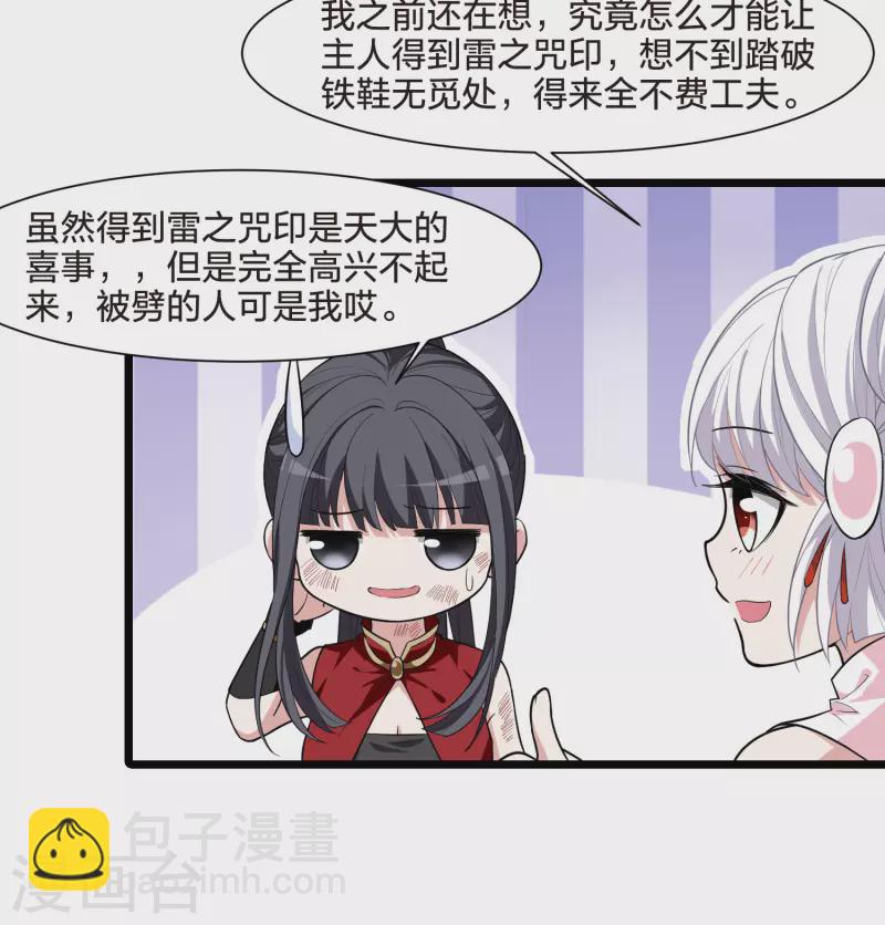 第525话 王族魔兽3（2）-第537话