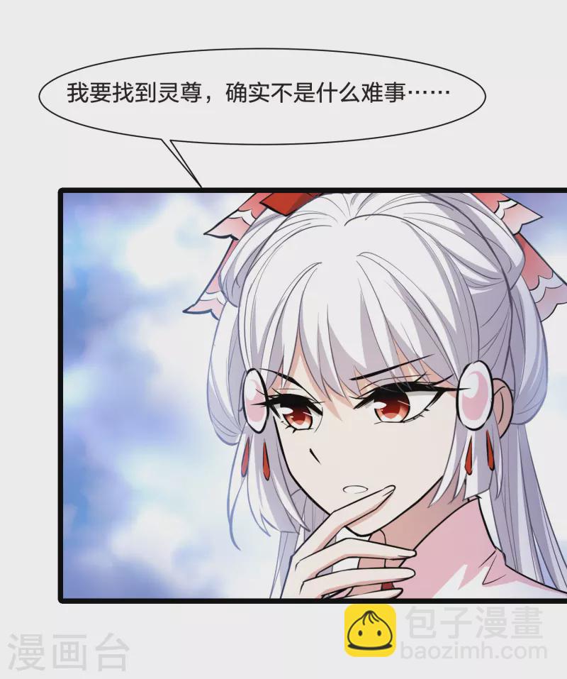第525话 王族魔兽3（2）-第537话