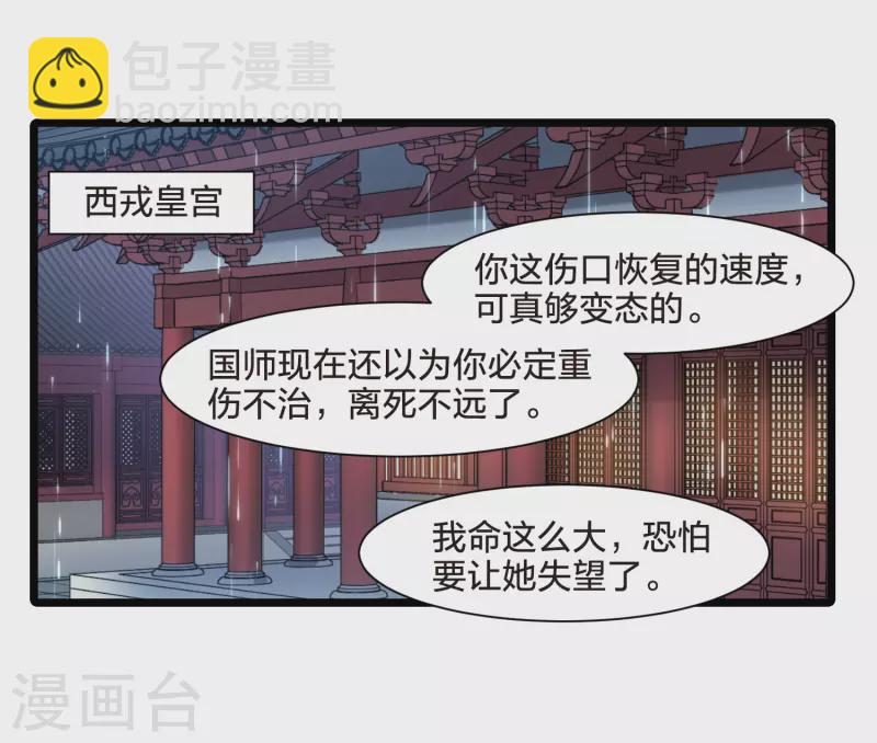 第527话 王族魔兽4（2）-第539话